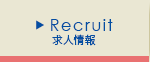Recruit　求人情報